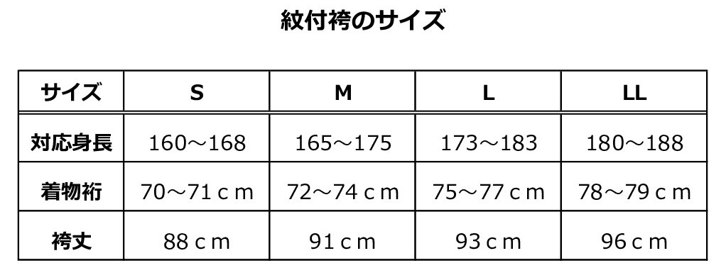 紋付袴レンタル 紋付羽織レンタル 男袴 羽織着物ー10 男袴ー50 | 姫路